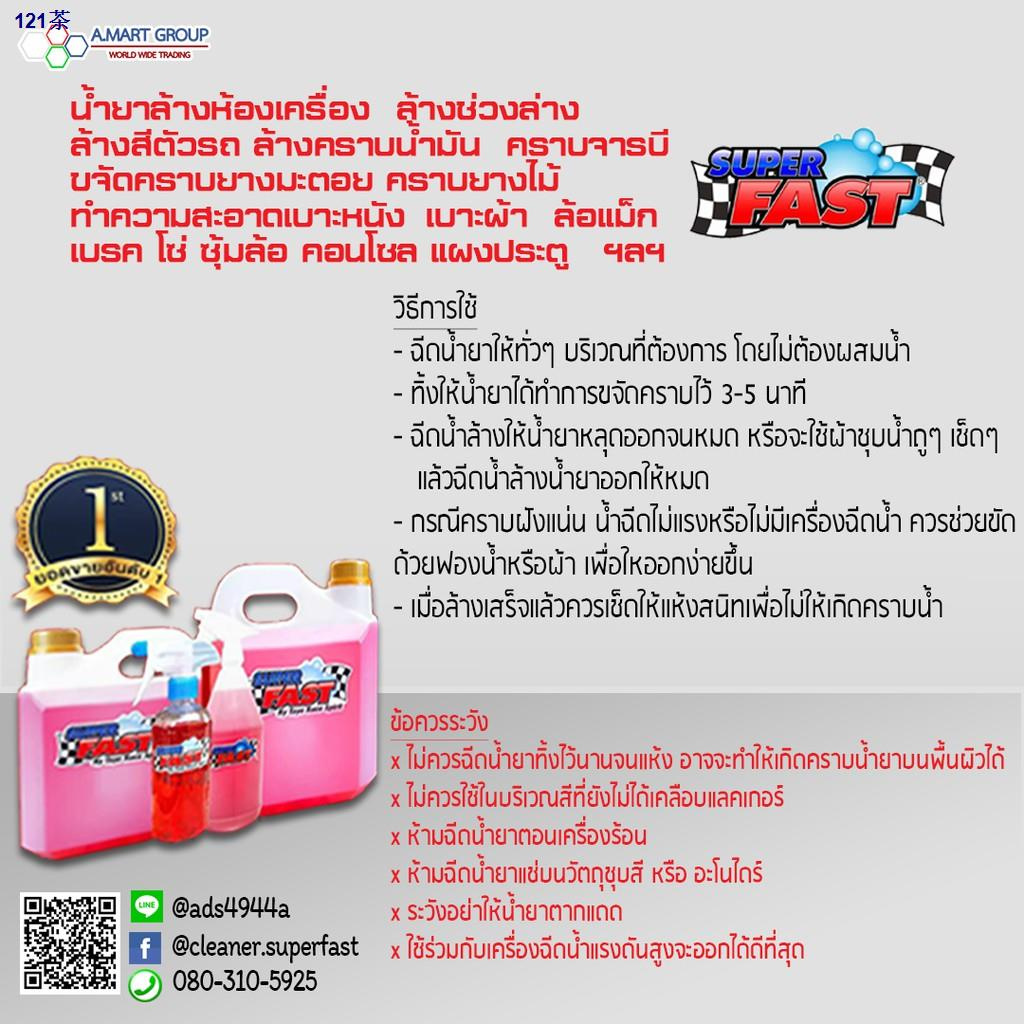 ▣►▲【ชัวร์!! ของแท้ 100%】ซุปเปอร์ฟาสท์ SuperFast (ขวด 1 ลิตร) รับประกันของแท้ 100% ไม่ดีคืนเงิน น้ำยา
