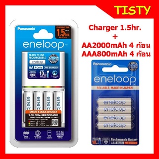 แท้ 100% แท่นชาร์จ 1.5 hr.+ AA 2000mAh 4 ก้อน + AAA 800mAh 4 ก้อน Panasonic eneloop Battery Charger 1.5hr.