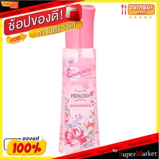 ถูกที่สุด✅ เอเวอร์เซ้นส์ พริ้นเซส มอยซ์ โคโลญ 90มล. Eversense Princess Moist Cologne 90ml