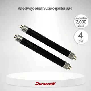 DURACRAFT หลอดไฟเครื่องดักยุง สำหรับล่อยุงและแมลง รุ่น Black Light