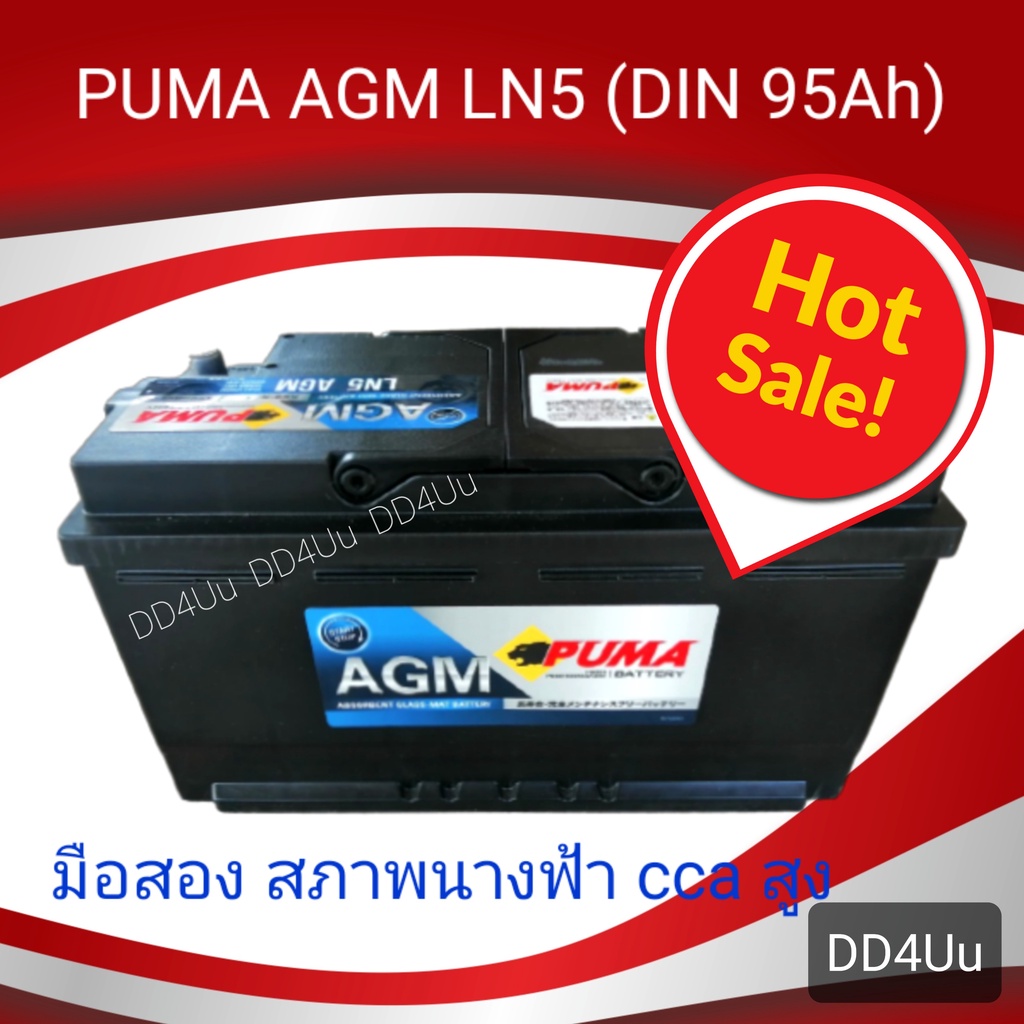PUMA AGM LN5 รองรับระบบ ISS แบตเตอรี่รถยนต์ DIN100 สภาพนางฟ้า แบตแห้ง แบตรถยุโรป