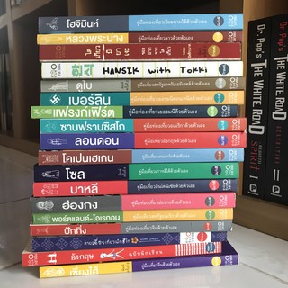 คู่มือท่องเที่ยวด้วยตัวเอง (หนังสือใหม่ ตำหนิเล็กน้อย)