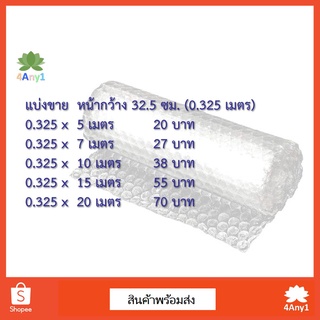 พลาสติกกันกระแทก Bubble บับเบิ้ล แบ่งขาย