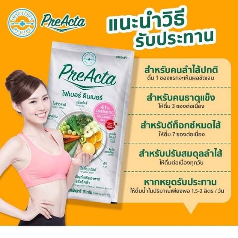 PreActa พรีแอ็คต้า (6ซองกล่อง) ไฟเบอร์ดีท็อกซ์ (fiber detox) ปรับสมดุล ...
