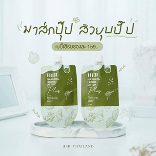 HER Natural Herb Detox Plusมาส์กสมุนไพรลดสิวขนาดพกพา
แต้มสิวยุบไว ไม่ง้อยาแต้มสิว 💉​💊