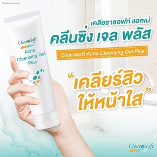 Acne Clearasoft Gel Plus จาก ขนาด 100g.