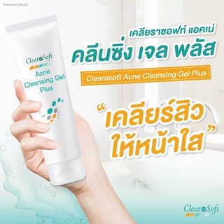 Acne Clearasoft Gel Plus จาก ขนาด 100g.