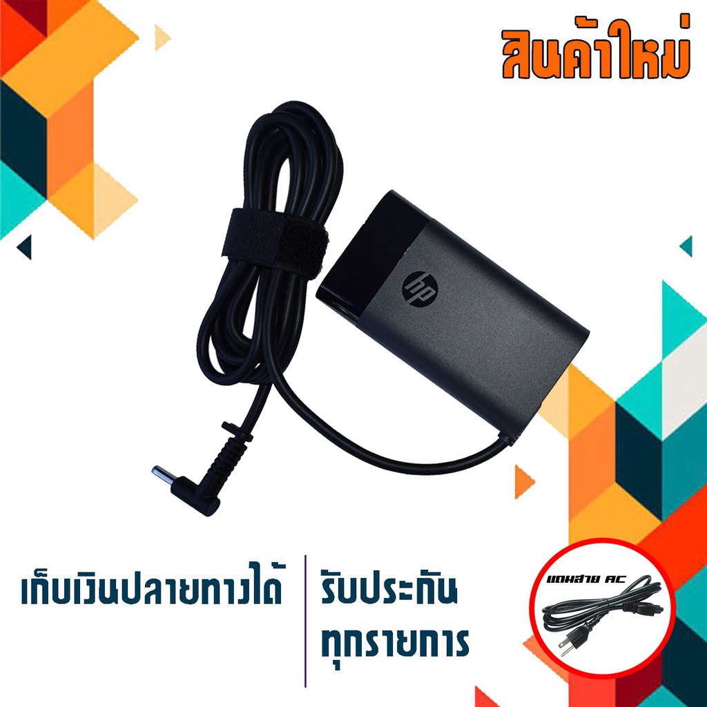 อะแดปเตอร์ เอชพี - Travel Power Hp adapter เกรด Original 65W 19.5V 3.33A ขนาดหัว 4.5x3.0 สำหรับโน๊ตบุ๊ค