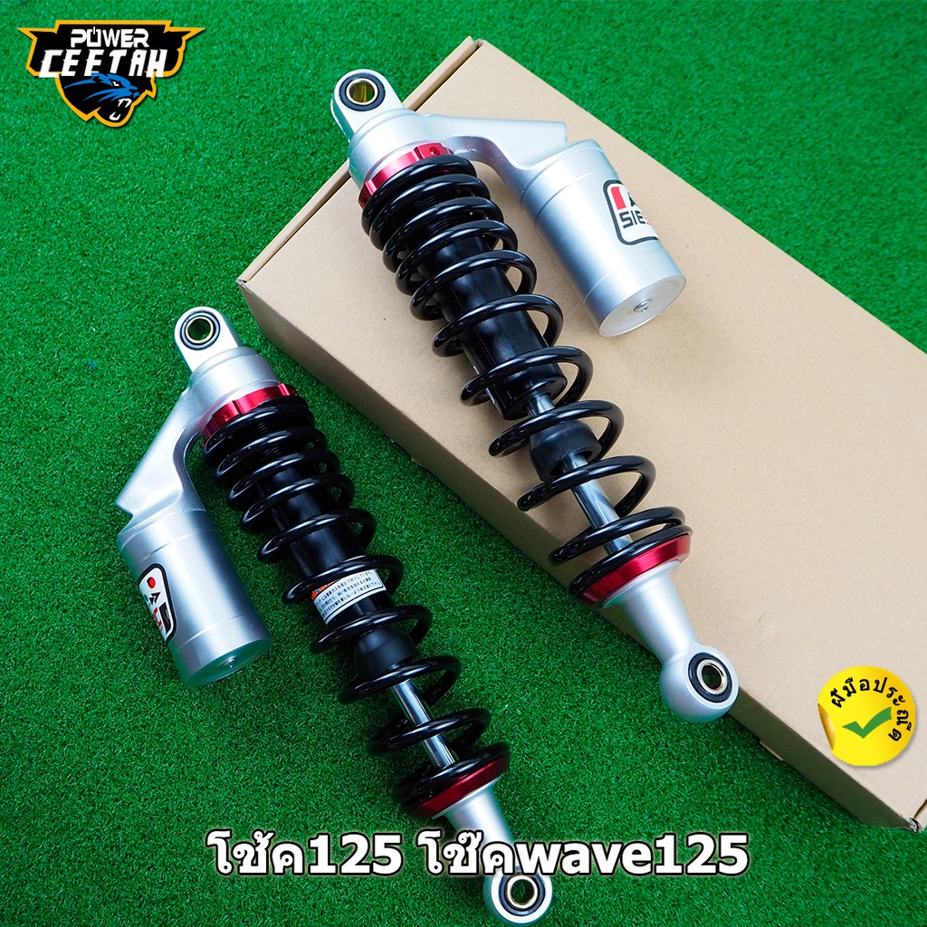 โช้ค125 โช๊คwave125 โช้ค โช๊ค โช้คหลังเวฟแต่ง โช้คหลัง โช็คแก้ส โช็คแต่ง125 โช้คหลังมอไช ของแต่งเวฟ 