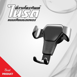 Universal Car Holder for iPod/MP3 Player/PDA/GPS/Smartphone (ยึดติดช่องแอร์)
