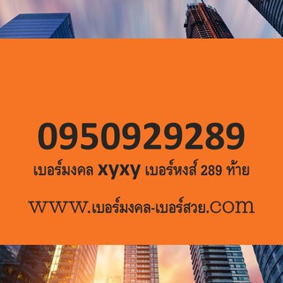 เบอร์มงคล ราคาถูก เบอร์มงคลค้าขาย เบอร์มงคล เบอร์ดี เบอร์เด็ด เบอร์มงคลไม่มีคู่เสีย