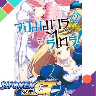 [พร้อมส่ง] หนังสือจอมมารรีไทร์ 2 (LN)#ไลท์โนเวล-LN,สนพ.First Page,คันซากิ คุโรเนะ