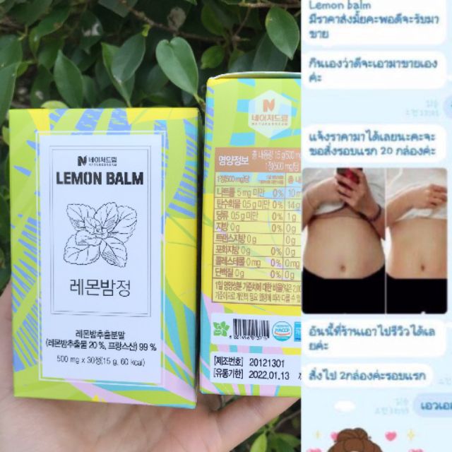 Nature dream Lemon Balm Booster Pill แพคเกจใหม่