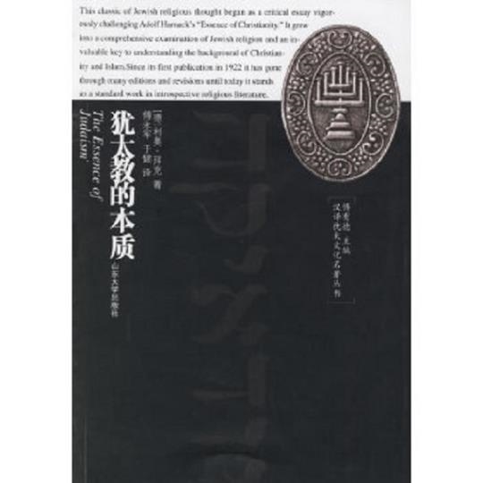 สาระสําคัญของชาวยิว ผู้แต่ง: [De] สํานักพิมพ์ Leo Baker: สํานักพิมพ์มหาวิทยาลัยมณฑลซานตง 97875607223