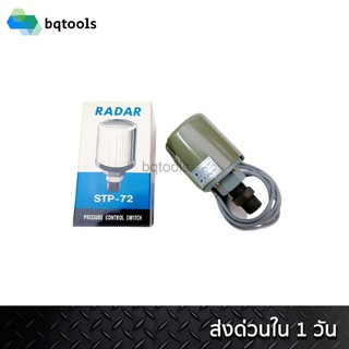 สวิทซ์แรงดันปั๊มน้ำอัตโนมัติ ขาคู่ (1.8-2.4 Bar) Double L RADAR รุ่น ST-72 ไต้หวันแท้