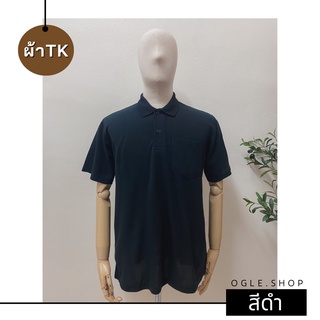 พร้อมส่ง เสื้อโปโลสีดำ POLO สีดำล้วน ผ้าTK เสื้อโปโลสีพื้น ทรงผู้ชาย