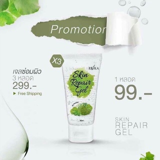 [MR Beauty999] เจลซ่อมผิว by Erika Skin Repair Gel ขนาด 42 ml.