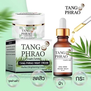 โปรสุดคุ้ม!! ครีมทางพร้าว+เซรั่มทางพร้าว 10 ml (08423)(08424)
