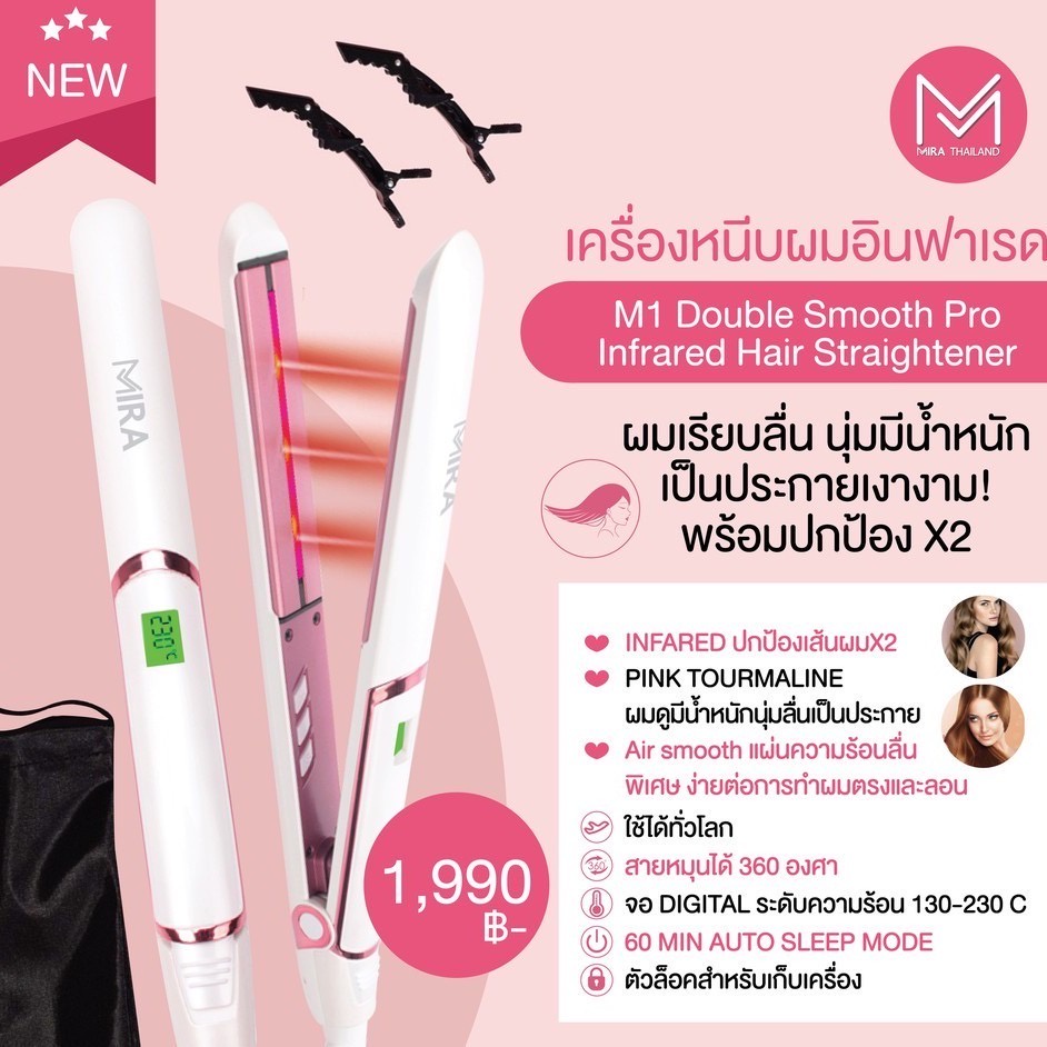 [เครื่องหนีบผมอินฟาเรด] M1 Double Smooth Pro [เครื่องหนีบผมอินฟาเ
