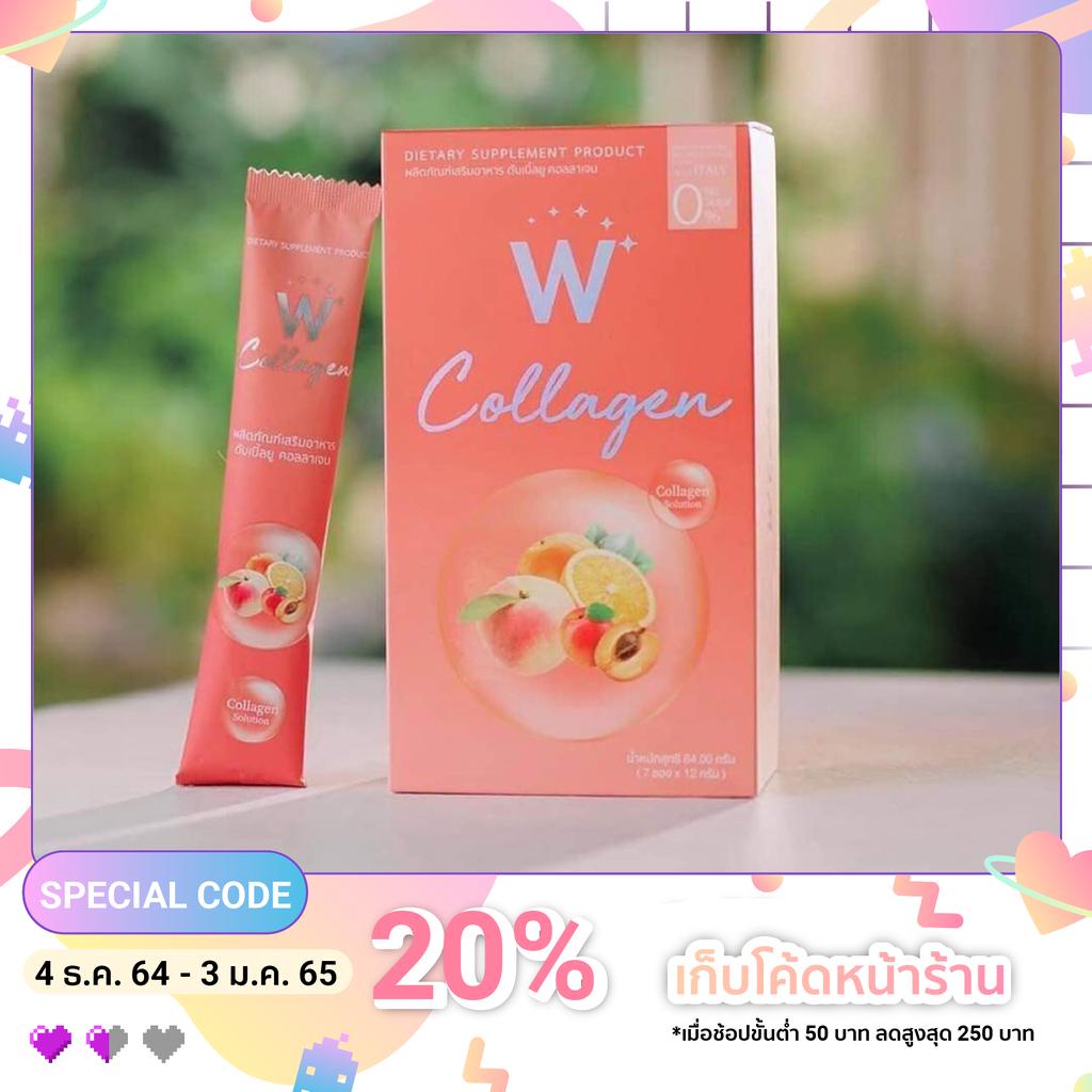 W Collegen คอลลาเจนพีช ไดเปปไทด์ โมเลกุลนาโน โปร 1 แถม 1 ‼️