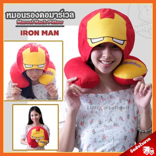 หมอนรองคอ ไอรอนแมน ลิขสิทธิ์แท้ / หมอนรองคอตุ๊กตา Iron Man โทนี่ สตาร์ค Ironman Avenger Endgame มาร์เวล Marvel