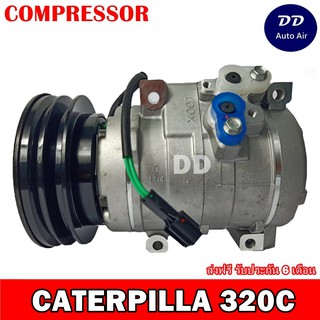 COMPRESSOR CATERPILLAR 320 C คอมเพลสเซอร์แอร์รถยนต์