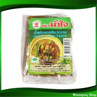 น้ำพริกแกงเขียวหวาน 50 กรัม (12ซอง) น้ำใจ Nam Jai Green Curry Paste พริกแกง เขียวหวาน พิกแกง น้ำพริกแกง พริกแกงเขียวหวาน