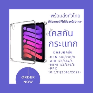 เคสสำหรับไอแพด กันกระแทกและแบบใส่ปากกาสำหรับiPadmini1/2/3/4/5/6 สำหรับiPadAir1 สำหรับiPad9.7(2019）10.5 11 gen7 g