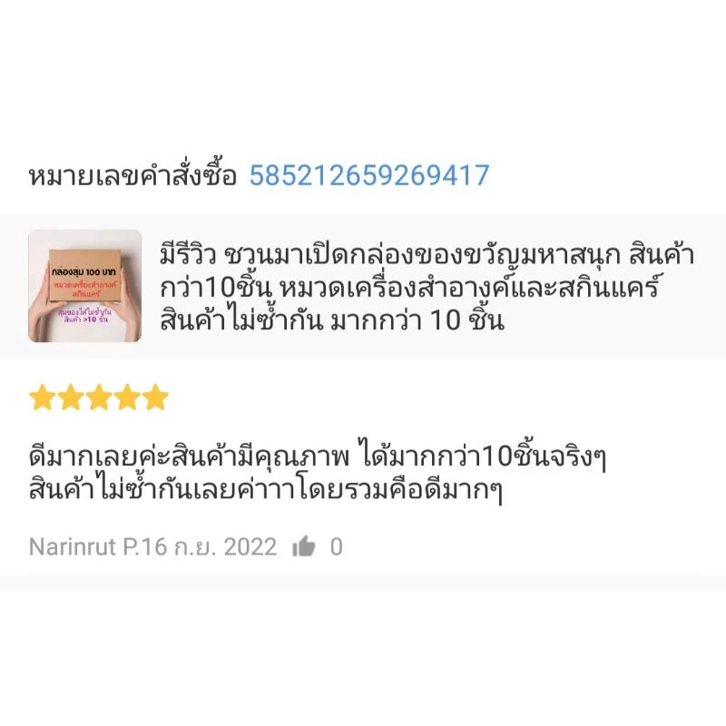 💥มีรีวิว 💯 Mystery Box กล่องสุ่ม หมวดเครื่องสำอางค์ และสกินแคร์ สินค้า > 10 ชิ้น/กล่อง กล่องสุ่ม ของขวัญ ปีใหม่ thumbnail 5