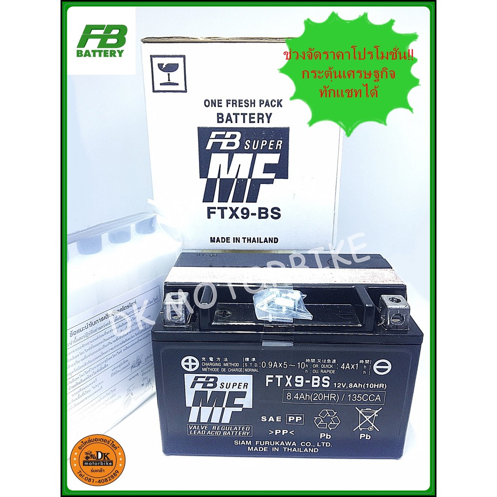 Hot promotion!! แบตเตอรี่ รถมอเตอร์ไซด์ FB Battery FTX9-BS (แบตเตอรี่แห้ง - แยกน้ำ) (แบตมือ 1- แบตให