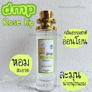 น้ำหอมกลิ่นแป้งเดอร์มาพอน#dmpหอมอ่อนโยน 35ml
