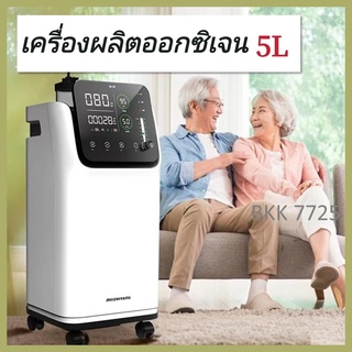 🔥ส่งด่วนเคอรี่🔥 เครื่องผลิตออกซิเจน 5ลิตร  Oxygen Concentrator 5L