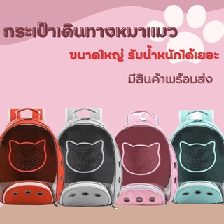 P001 Space pet package กระเป๋าแมว กระเป๋าใส่สัตว์​เลี้ยงทรงอวกาศ  กระเป๋าใส่แมวและหมาแบบสะพายหลัง มี5สีให้เลือก