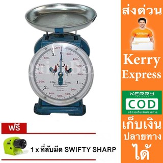 ไก่คู่สมอ จานกลม 3 กิโลกรัม ตาชั่ง เครื่องชั่งสปริง เครื่องชั่งน้ำหนัก แถมฟรีที่ลับมีด Swifty Sharpส่งด่วน Kerry Express