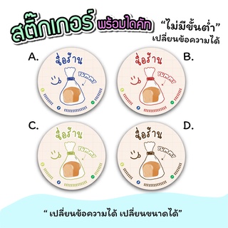 สติ๊กเกอร์สินค้า logo สติ๊กเกอร์ ติดขนมปัง ขนาดกระดาษ a3 "เปลี่ยนข้อความได้" ไม่มีขั่นต่ำ