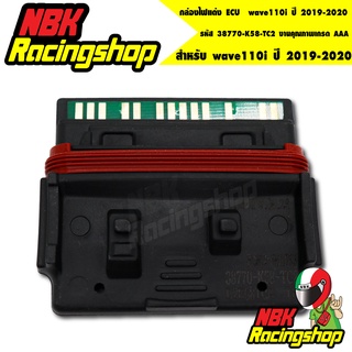 กล่องไฟแต่ง ECU กล่องปลดรอบ wave110i ปี 2019-2020 รหัส 38770-K58-TC2 กล่องหมกเวฟ กล่อง110i ecu110i จูนเพิ่มน้ำมัน เพิ่มไ