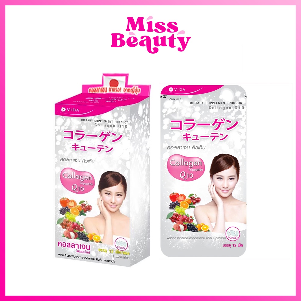 (1 ซอง) วีด้า คอลลาเจน คิวเท็น Vida Collagen Q10 12 เม็ด