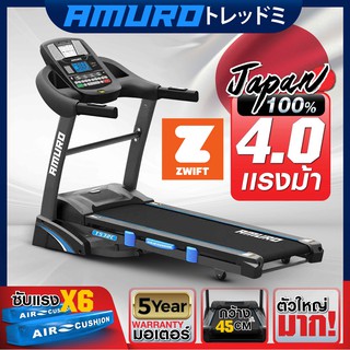 [ใส่โค้ด AMR900SEP ลด 850] ลู่วิ่งไฟฟ้า 4.0 แรงม้า (รองรับ ZWIFT) รุ่น T532 ตัวใหญ่ ปรับความชันด้วยไฟฟ้า AUTO Incline