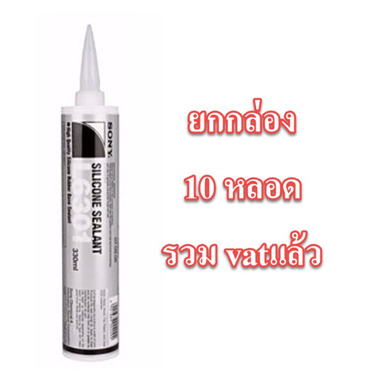ซิลิโคน ชนิดไม่มีกรด Dexerials L6301 dexerial Sony L6301 ยกกล่อง 10 หลอด