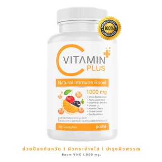 🍊Boom Vitamin C วิตามินซี 1000 mg. วิตามินซีป้องกันหวัด วิตามินซีเสริมภูมิคุ้มกัน วิตามินซีช่วยให้ผิวขาวใส [พร้อมส่ง]