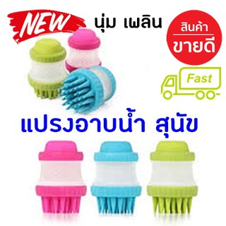 soft gentle silicone bristle แปรงอาบน้ำสุนัข