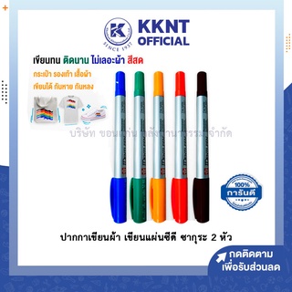 💙KKNT | ปากกาเขียนผ้า ปากกาเขียนแผ่นซีดี ซากุระ ชนิด 2 หัว SAKURA IDENTI PEN 2