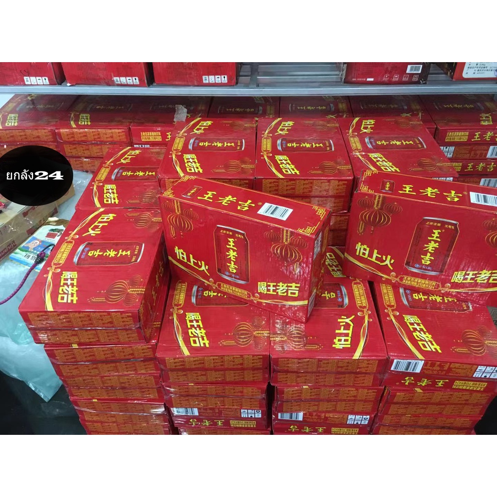 [พร้อมส่ง] หวังเหล่าจี๋ (王老吉 24瓶)ขนาด 310ml*24ขวดยกลัง เป็นเครื่องดื่มสมุนไพรชาที่มีสรรพคุณช่วยแก้ร้อนใน คลายร้อน