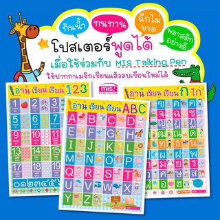 สื่อการเรียนรู้สำหรับเด็กโปสเตอร์อ่าน เขียน เรียน ก ไก่ ABC 123 #โปสเตอร์พูดได้ #โปสเตอร์เด็ก