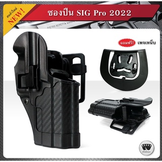 ซองปืuพกนอก Sig Pro 2022