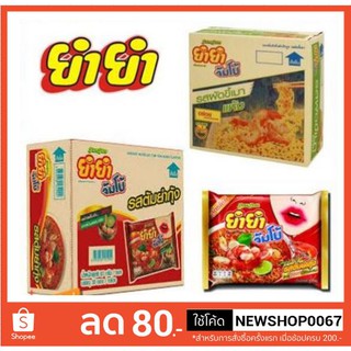 ยำยำ จัมโบ้ บะหมี่กึ่งสำเร็จรูป ขนาด 63กรัมต่อซอง แพ็คละ30ซอง ++Yumyum Jumbo 63g/pcs 30pcs/box++