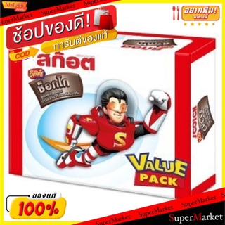 ถูกที่สุด✅  SCOTCH KIDS CHOCO สก๊อต คิดส์ช็อกโก ซุปไก่สกัด ขนาด 45ml แพ็คละ 6ขวด KITZ Chocolate เครื่องดื่มเพื่อสุขภาพ