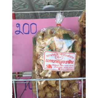 แคบหมูอรพิน แคบหมูติดมัน ติดมันคำเดียว 400 กรัม 200 บาท