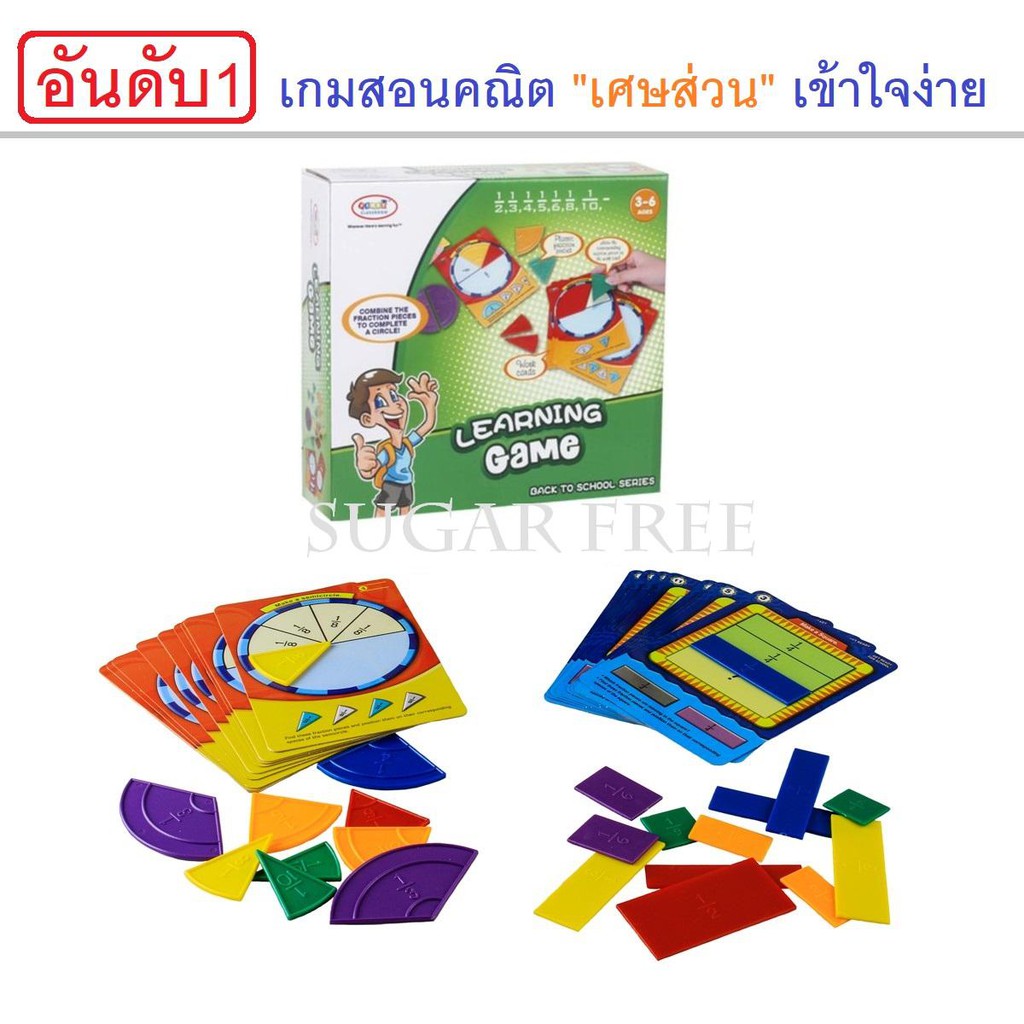 Learning game Fraction บอร์ดเกมส์เสริมทักษะคณิตศาสตร์เรื่อง"เศษส่วน" ให้กับเด็ก ๆ ได้เรียนรู้ไปพร้อม