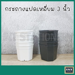 กระถางแปดเหลี่ยม 3 นิ้ว กระถางพลาสติก กระถางต้นไม้ กระถางแคคตัส